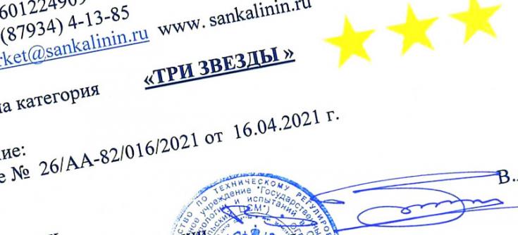 Санаторию присвоена категория